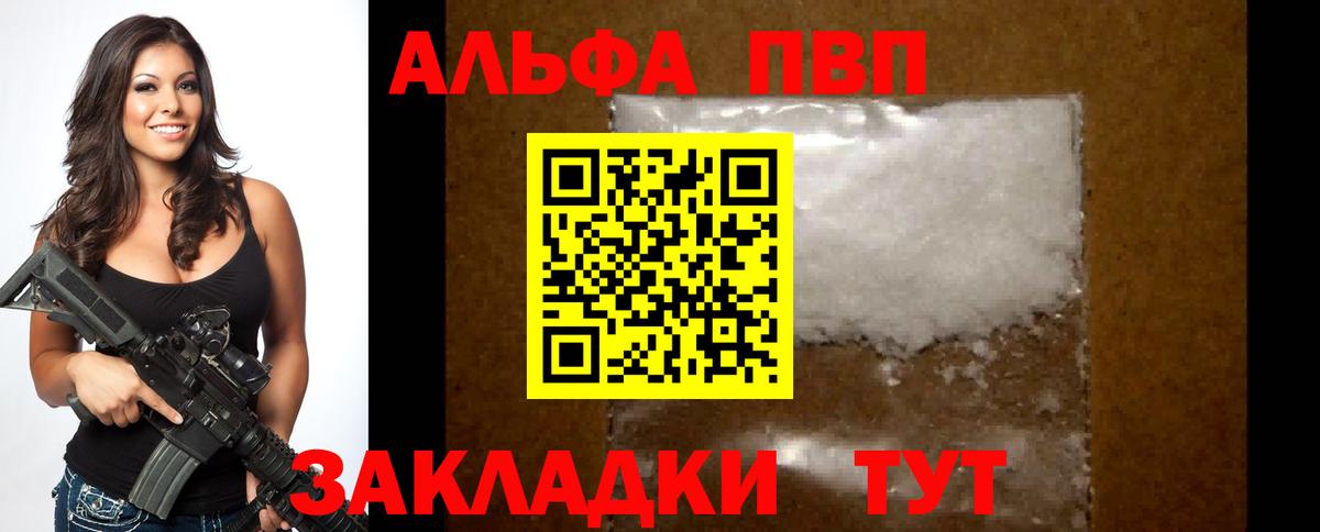 APVP  А ПВП Crystall  Вход с VPN  Алапаевск 