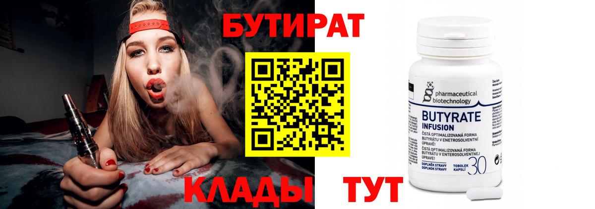 Бутират 1.4BDO Алапаевск
