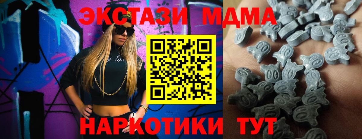 Экстази MDMA Алапаевск