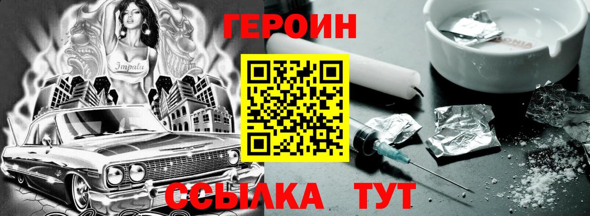 ГЕРОИН Heroin Алапаевск
