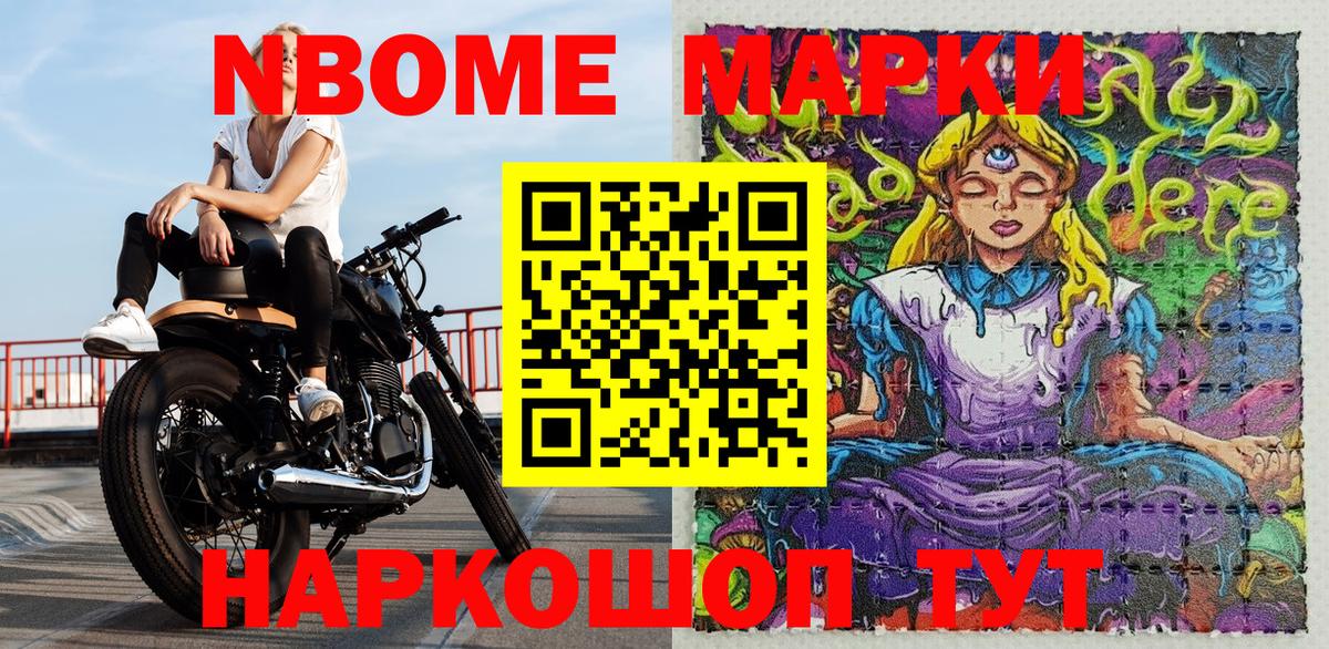 Марки 25I-NBOMe 1,8мг Алапаевск